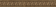 Бордюр керамический 262563 EMOTE FASCIA Pulpis Marrone 10x78 см